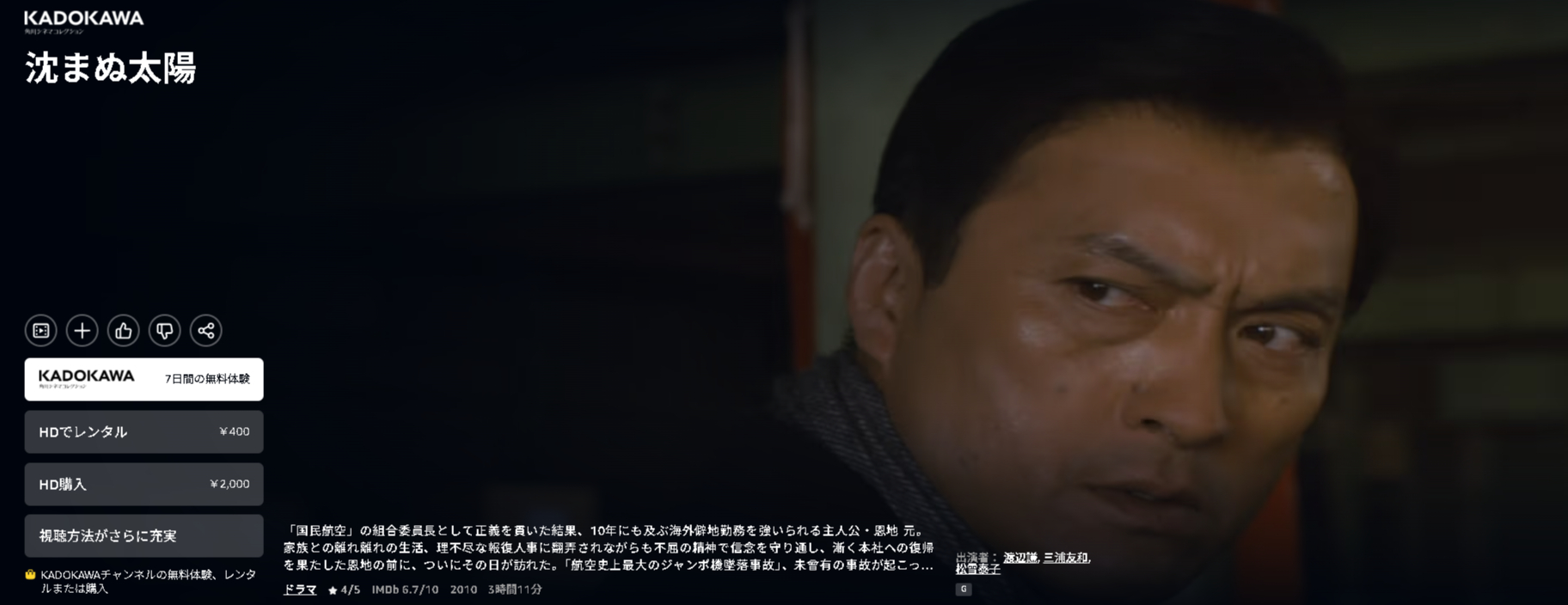 Amazonプライムの沈まぬ太陽配信画像