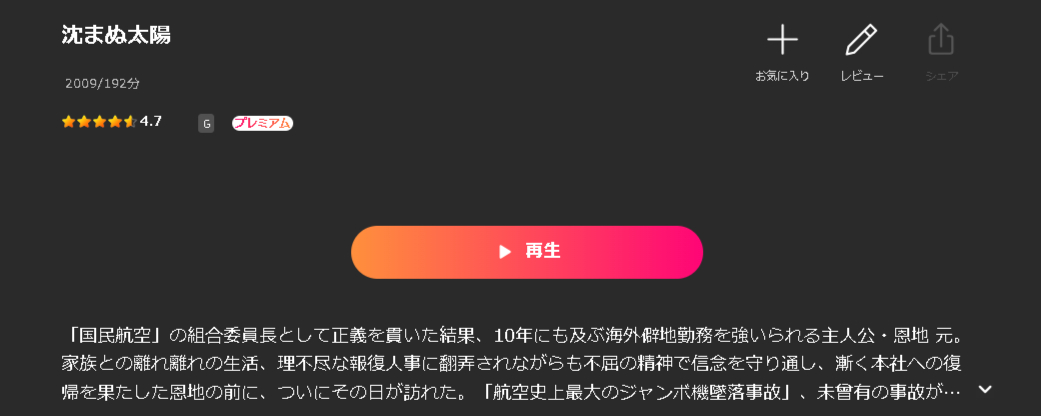 Leminoの沈まぬ太陽配信画像