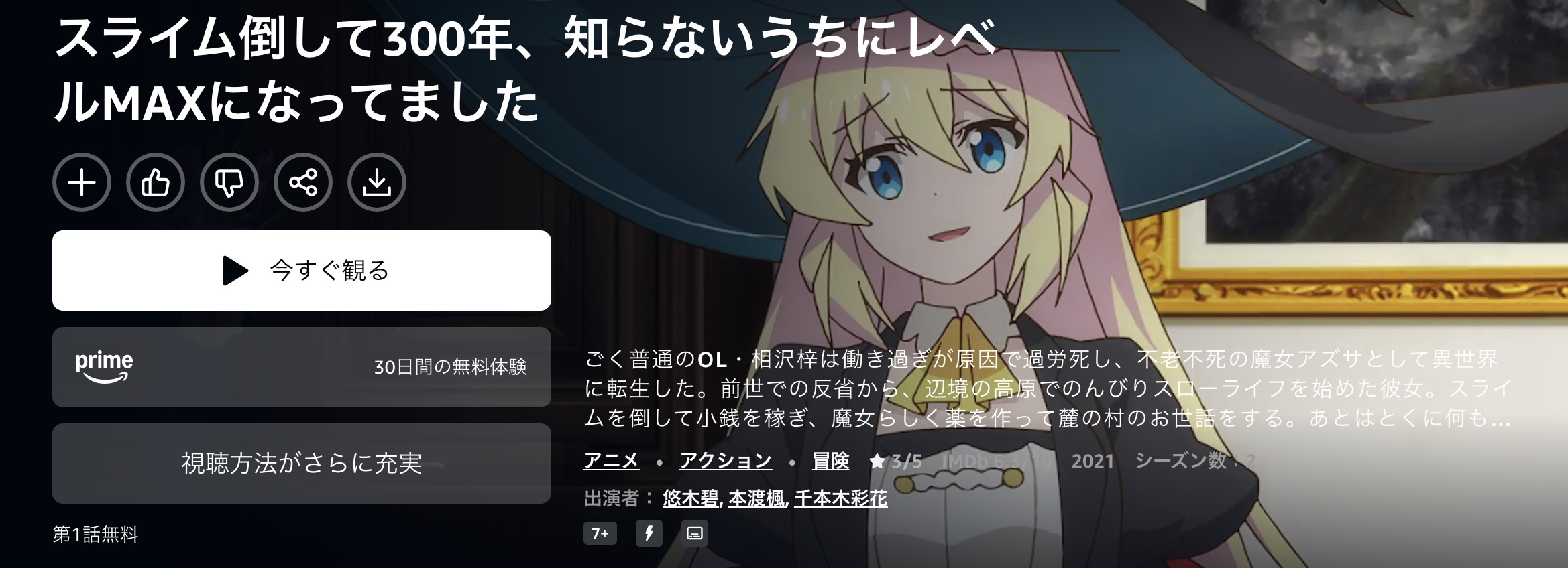 Amazonプライムのスライム倒して300年、知らないうちにレベルMAXになってました配信画像