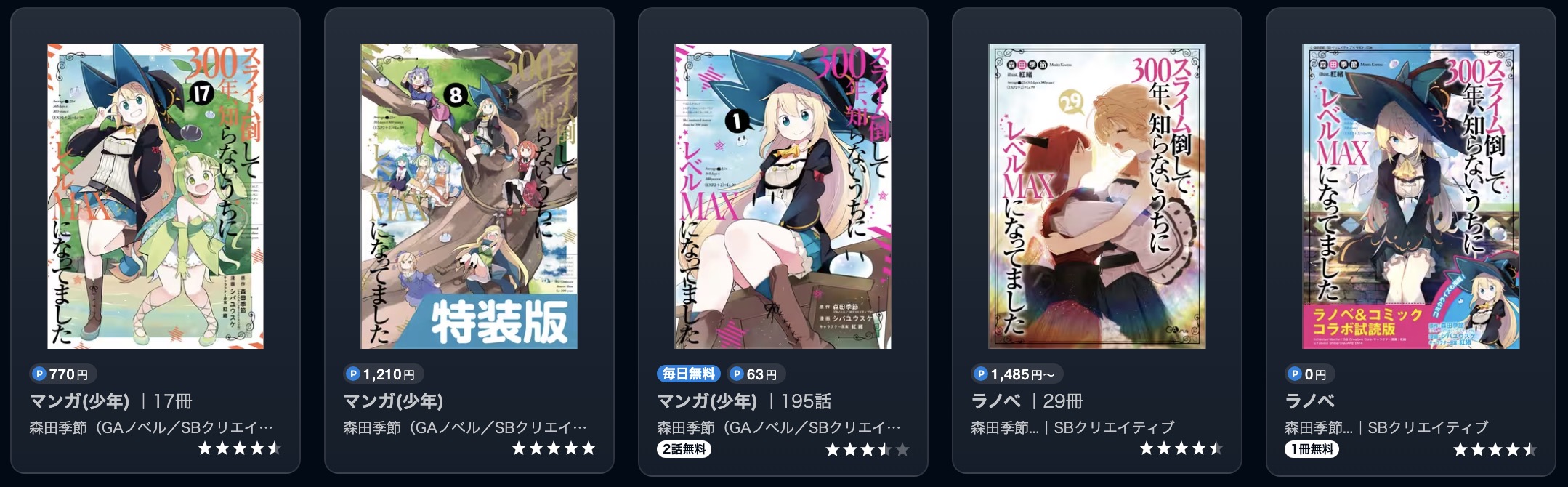 U-NEXTのスライム倒して300年、知らないうちにレベルMAXになってました漫画画像