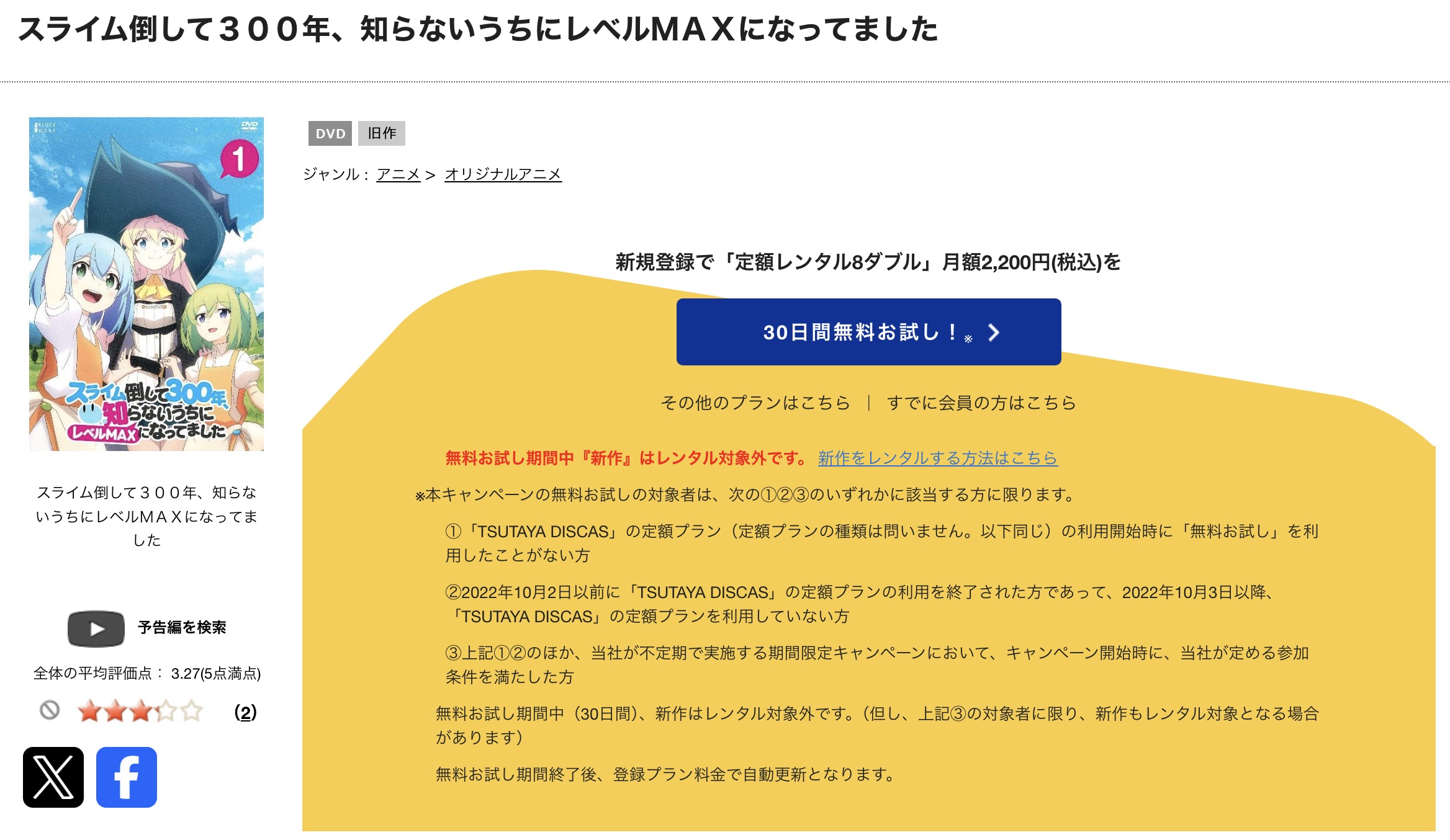 TSUTAYA DISCASのスライム倒して300年、知らないうちにレベルMAXになってました