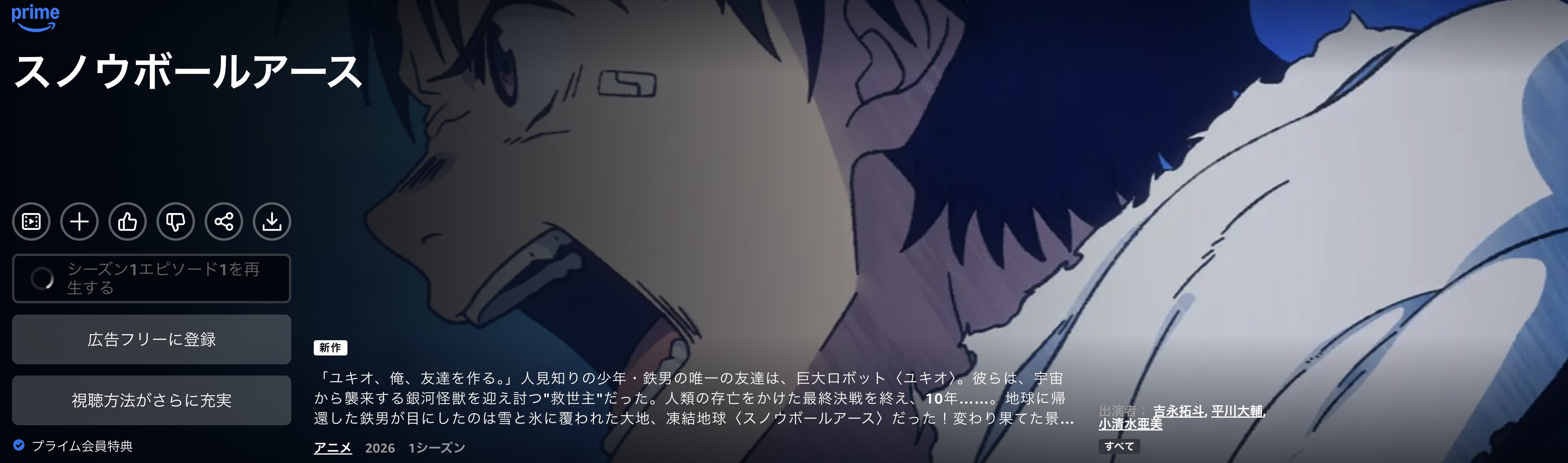 Amazonプライムのスノウボールアース配信画像
