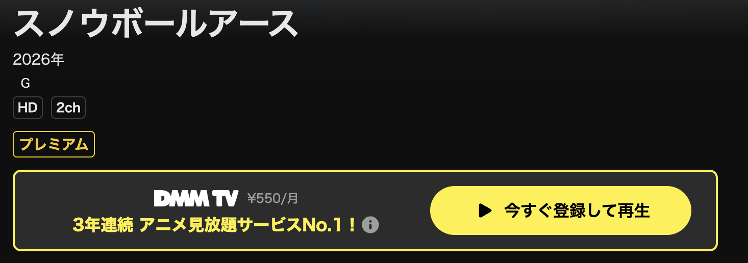 U-NEXTのスノウボールアース配信画像