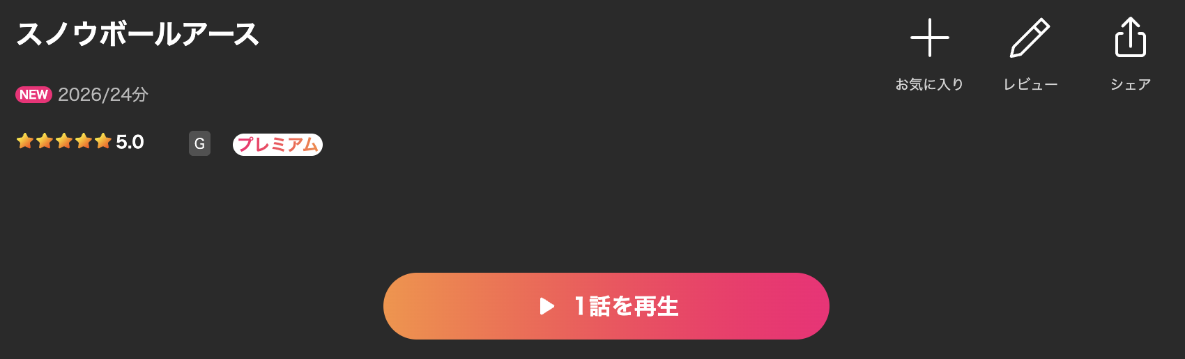 Leminoのスノウボールアース配信画像