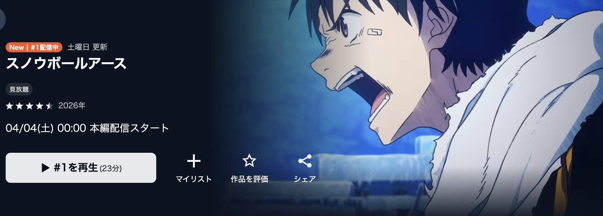 U-NEXTのスノウボールアース配信画像