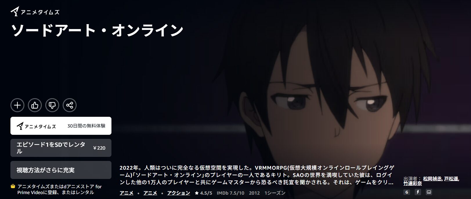 Amazonプライムのソードアート・オンライン（1期）配信画像