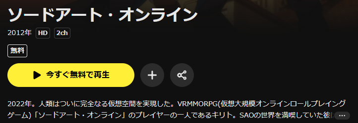 DMM TVのソードアート・オンライン（1期）配信画像