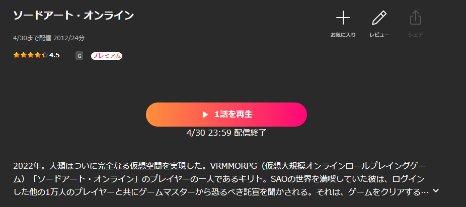 Leminoのソードアート・オンライン（1期）配信画像