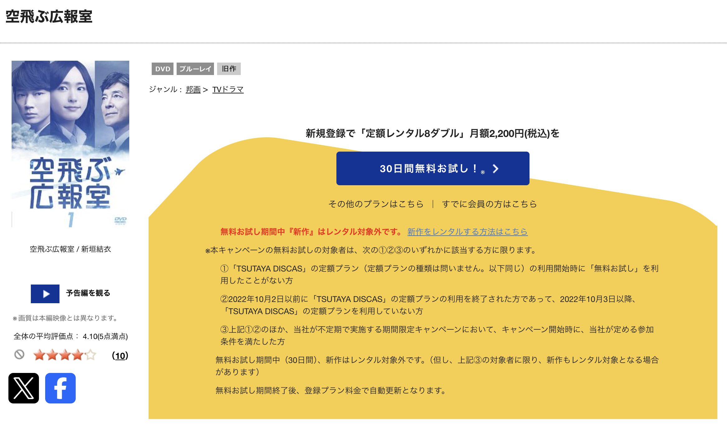 TSUTAYA DISCASの空飛ぶ広報室