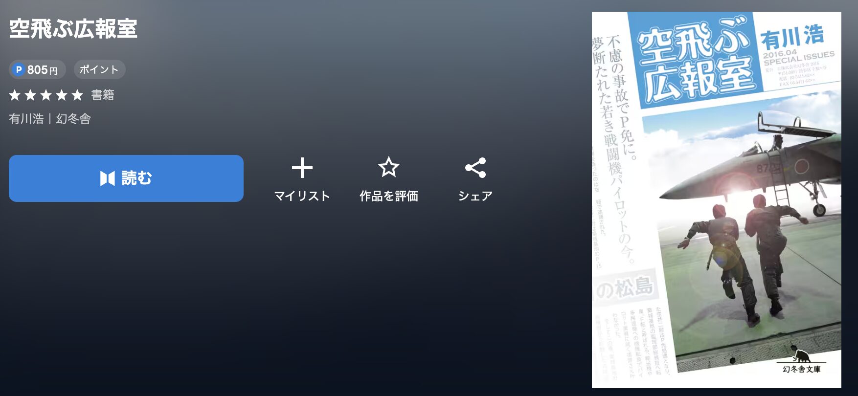 U-NEXTの空飛ぶ広報室 配信画像