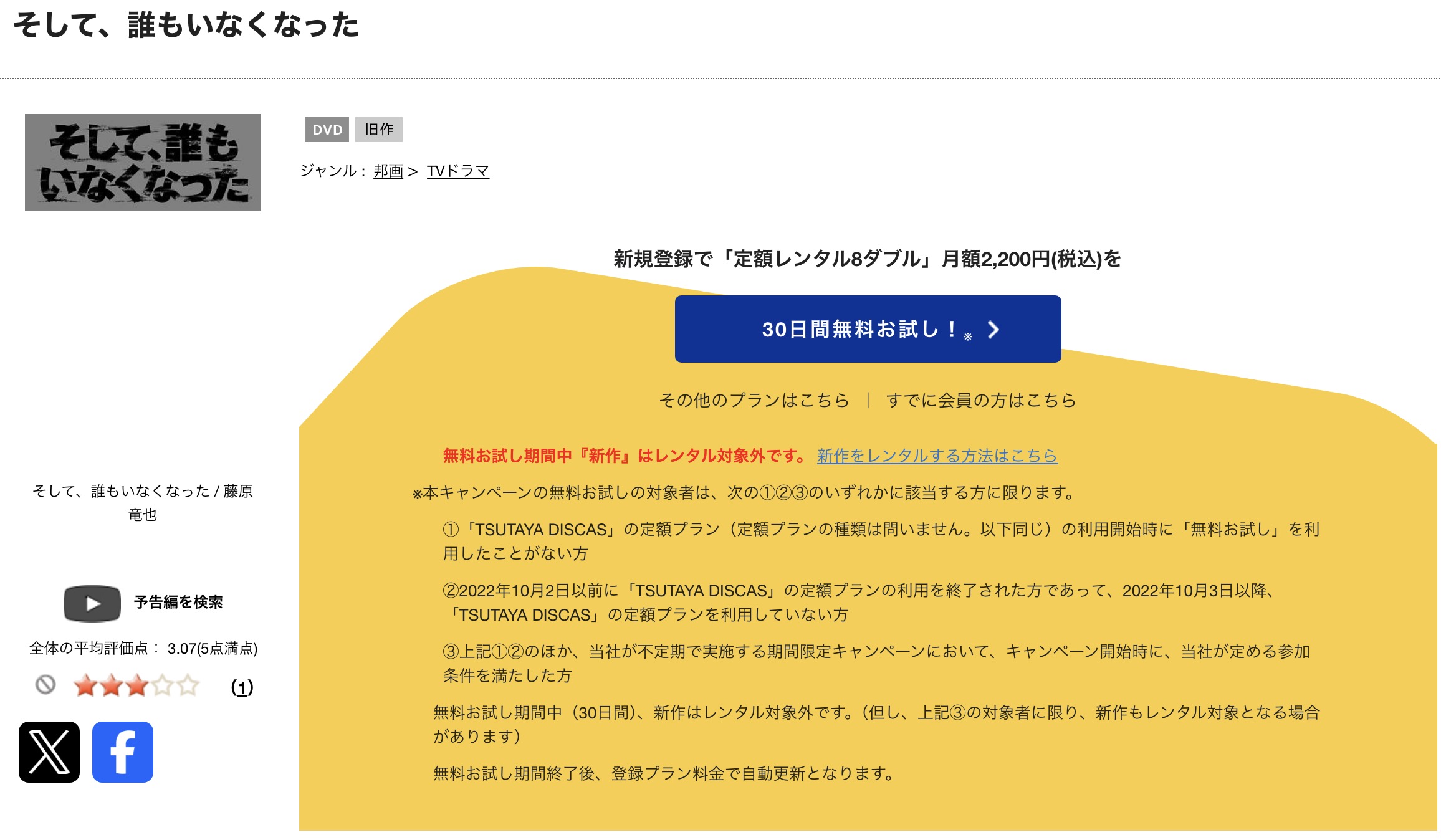 TSUTAYA DISCASのそして誰もいなくなった