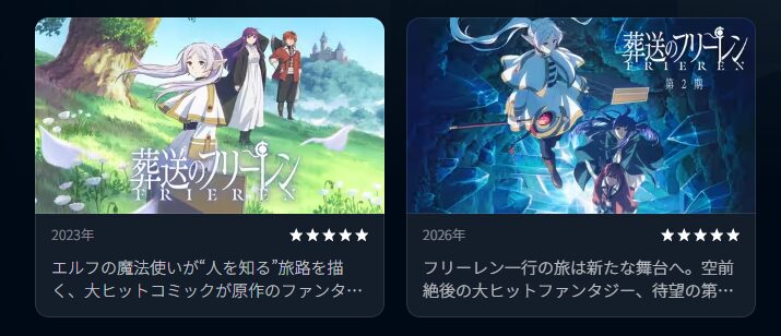 U-NEXTの葬送のフリーレン配信画像