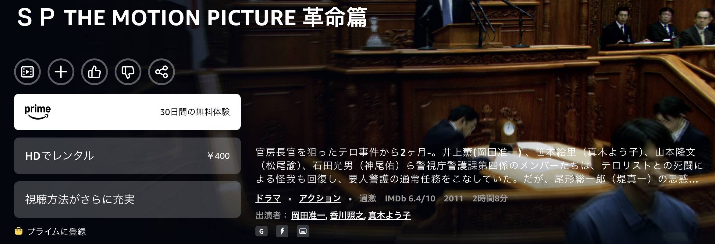 AmazonプライムのSP 革命篇配信画像