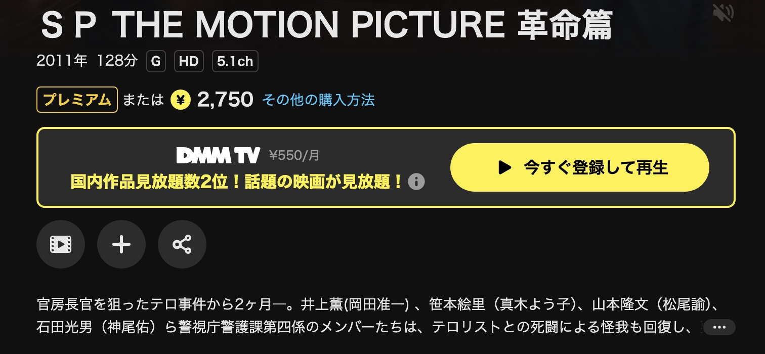 DMM TVのSP 革命篇配信画像