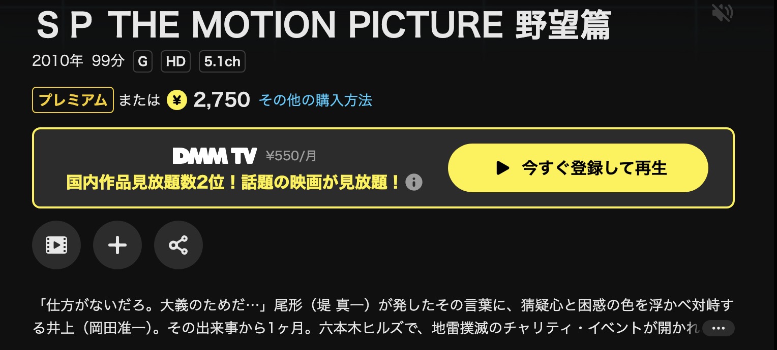 DMM TVのSP 野望篇配信画像