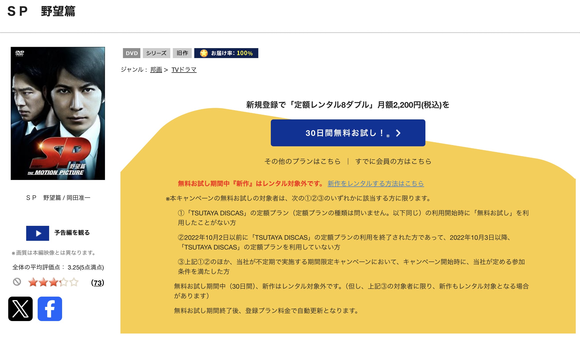 TSUTAYA DISCASのSP 野望篇