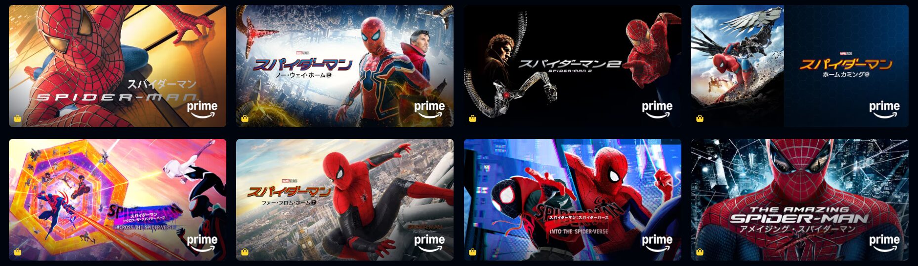Amazonプライムのスパイダーマン配信画像