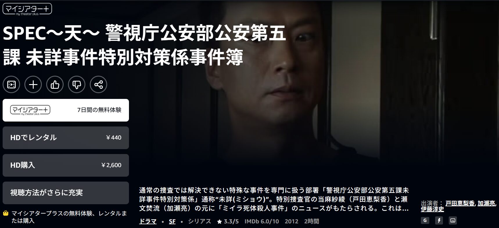 Amazonプライムの劇場版 SPEC 天配信画像