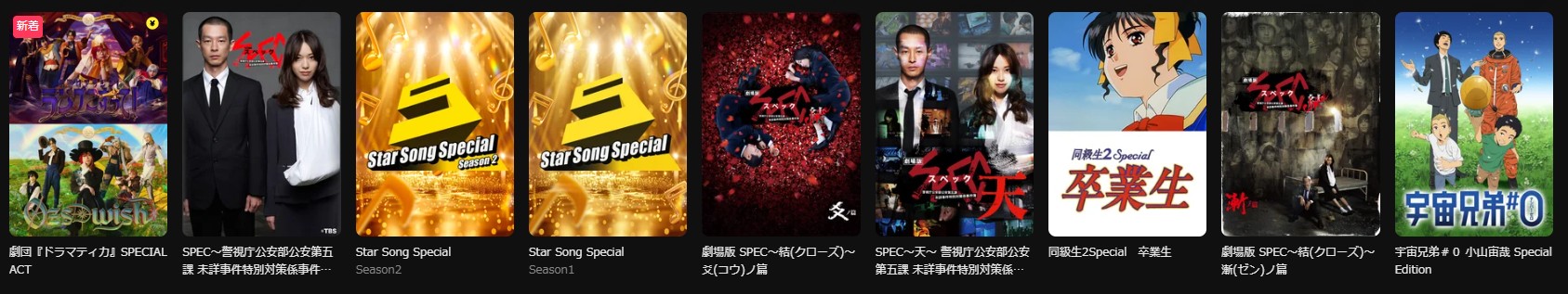 DMM TVのSPEC（スペック）シリーズ配信画像