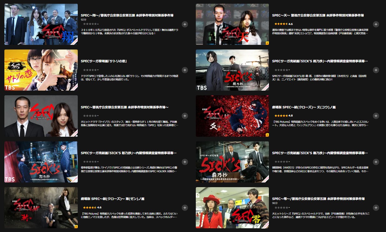 LeminoのSPEC（スペック）配信画像