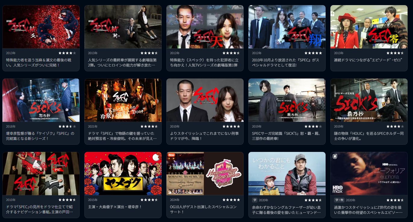 U-NEXTのSPEC（スペック）シリーズ配信画像