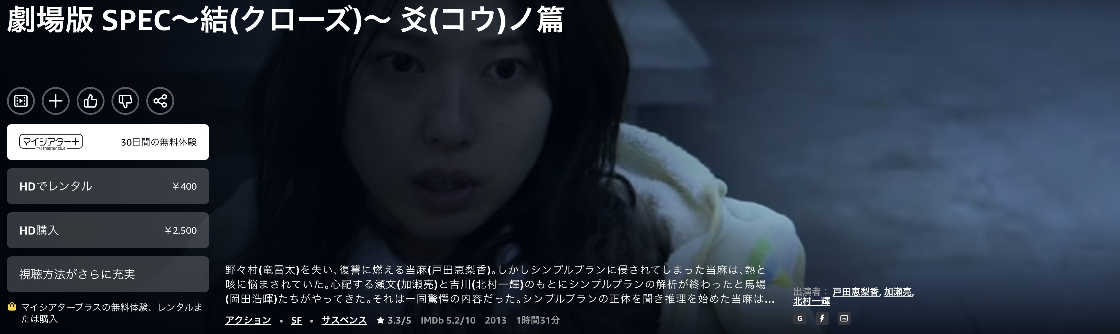Amazonプライムの劇場版 SPEC〜結〜爻ノ篇配信画像