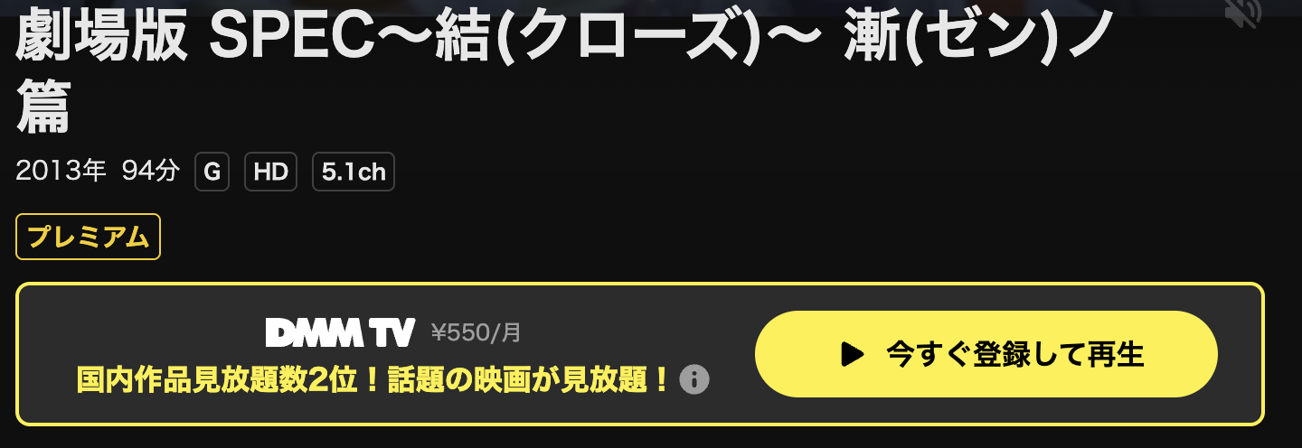 DMM TVの劇場版 SPEC〜結〜漸ノ篇配信画像