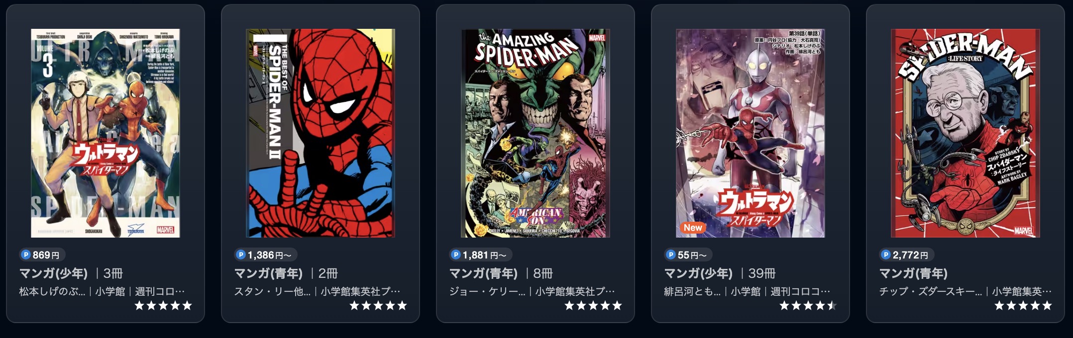 U-NEXTのスパイダーマン関連書籍画像