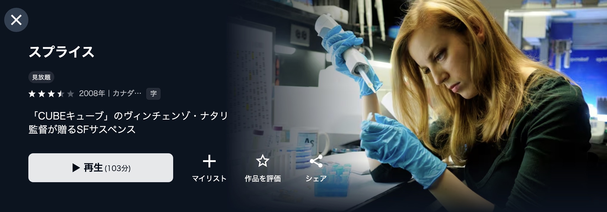 スプライス