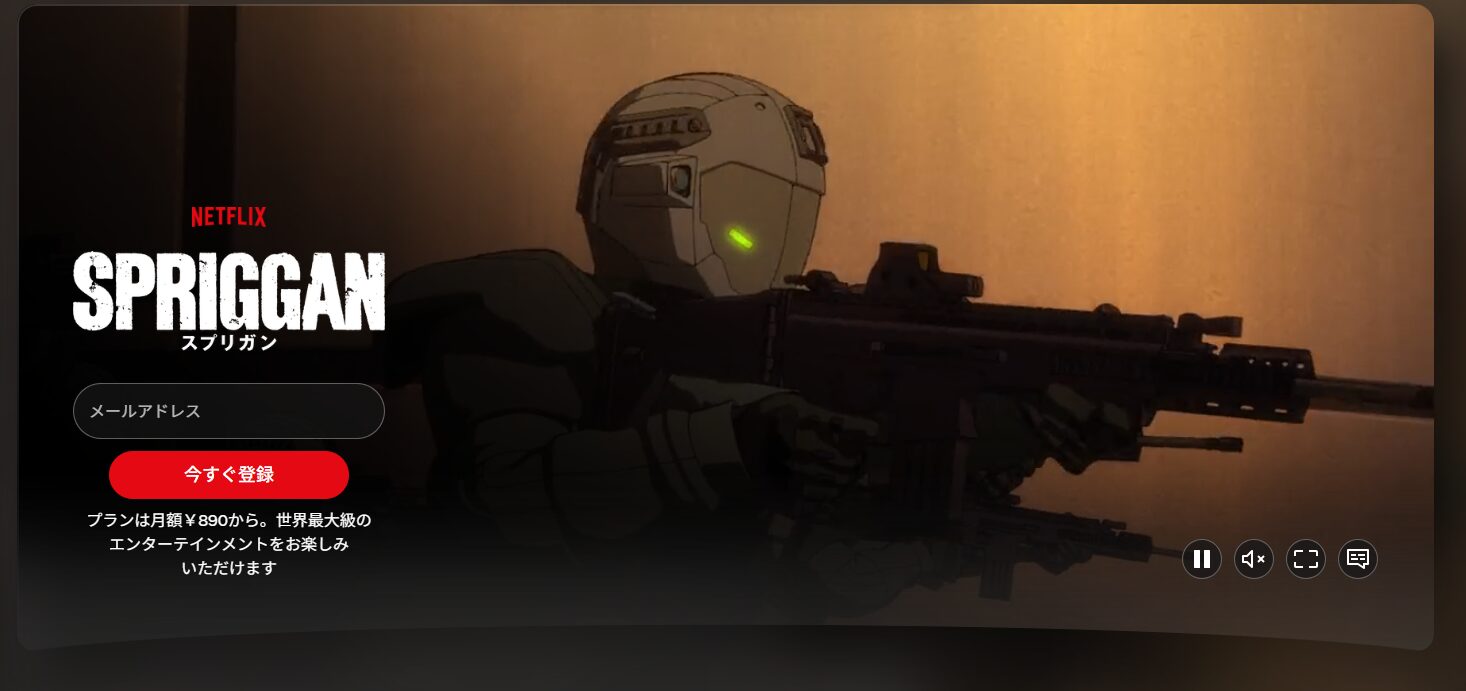 Netflixのスプリガン配信画像