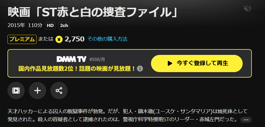 DMM TVのST赤と白の捜査ファイル配信画像