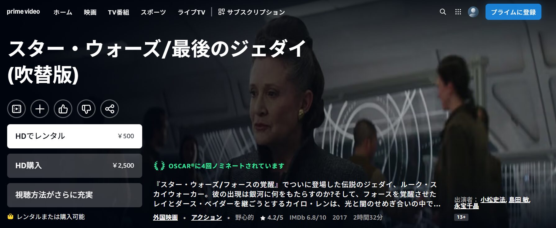 Amazonプライムのスターウォーズ8／最後のジェダイ配信画像