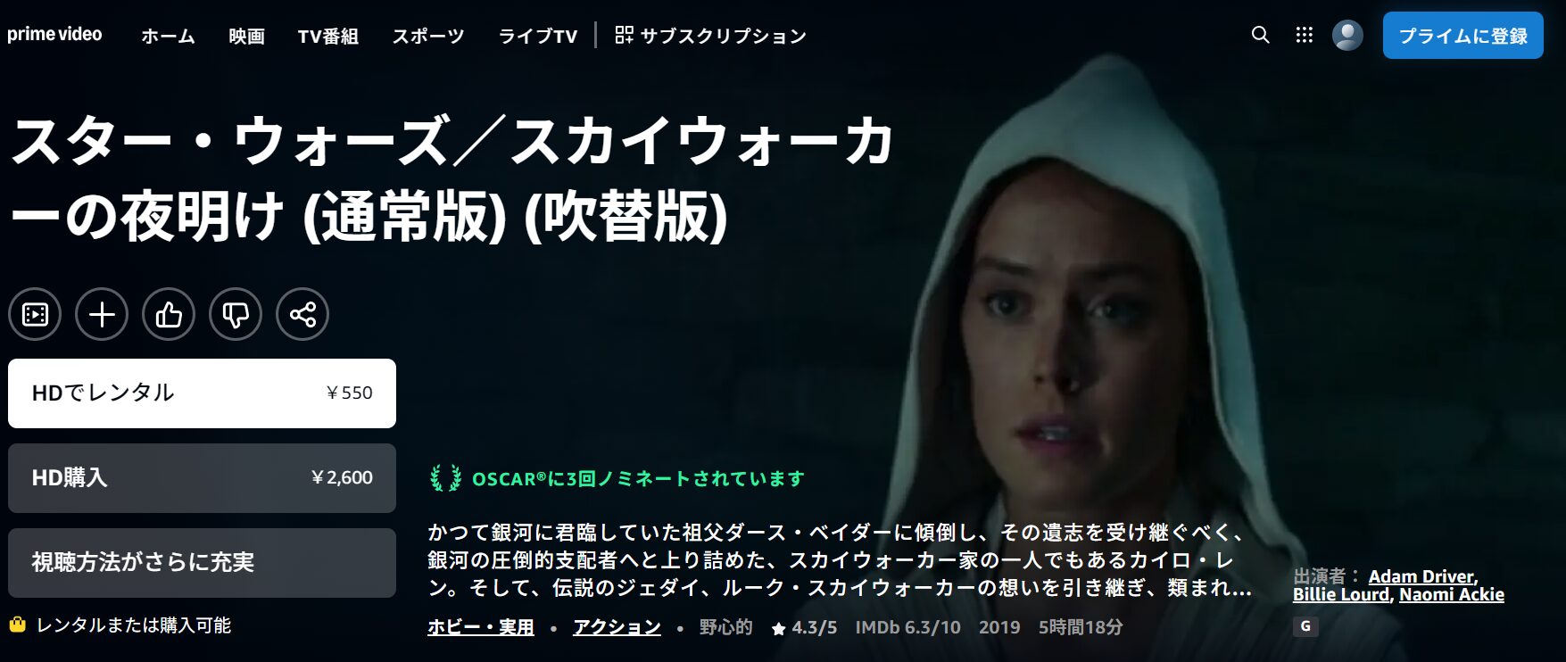 Amazonプライムのスターウォーズ9／スカイウォーカーの夜明け配信画像