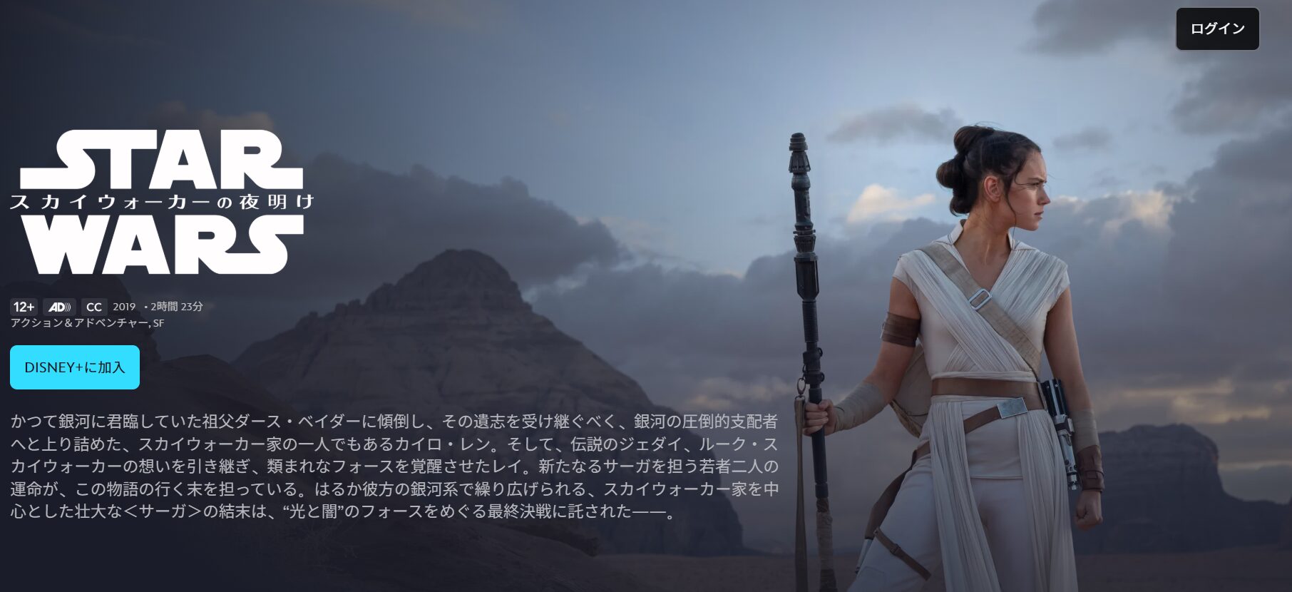 ディズニープラスのスターウォーズ9／スカイウォーカーの夜明け配信画像