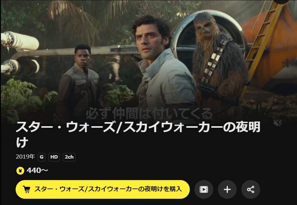 DMM TVのスターウォーズ9／スカイウォーカーの夜明け配信画像