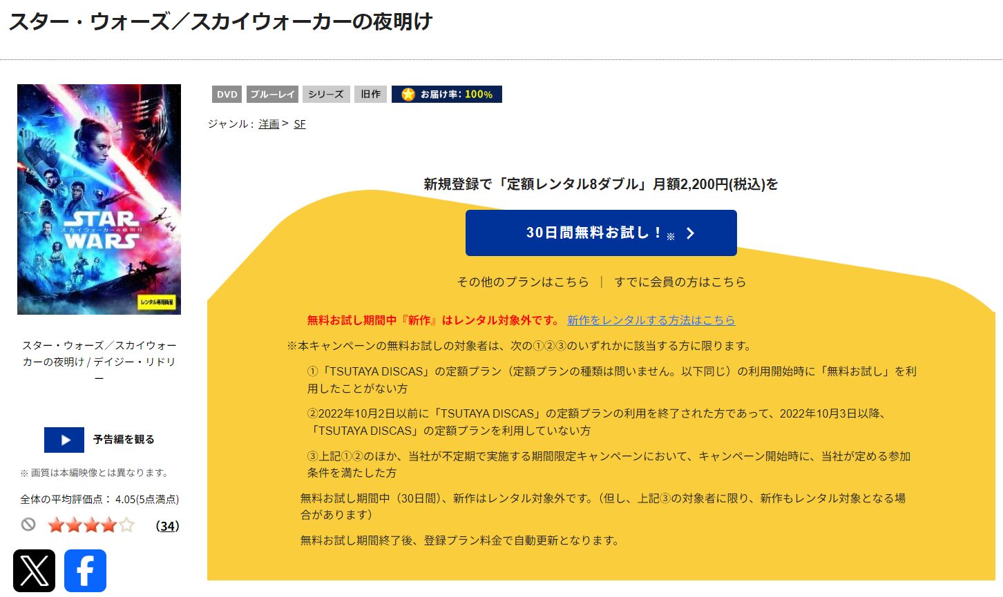 TSUTAYA DISCASのスターウォーズ9／スカイウォーカーの夜明け