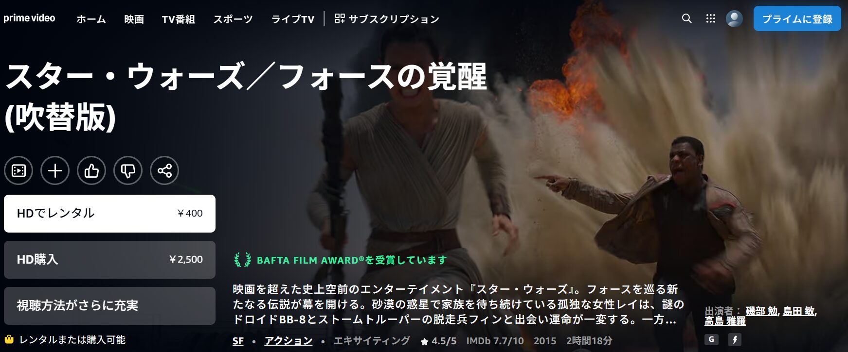 Amazonプライムのスターウォーズ7／フォースの覚醒配信画像