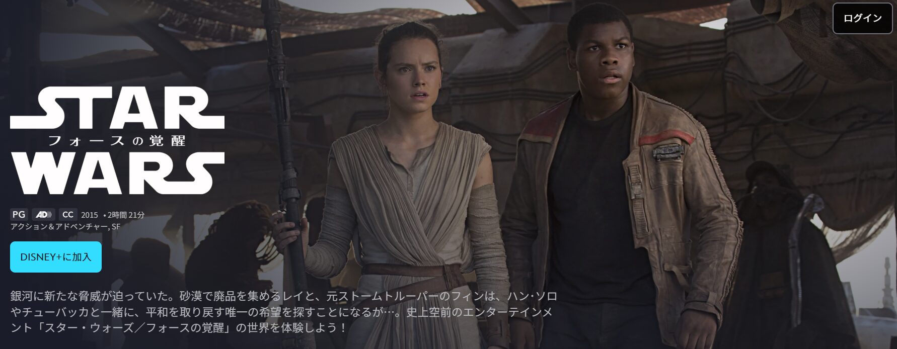 ディズニープラスのスターウォーズ7／フォースの覚醒配信画像