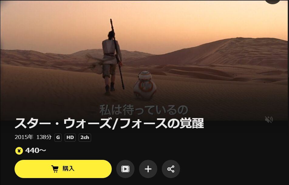 DMM TVのスターウォーズ7／フォースの覚醒配信画像