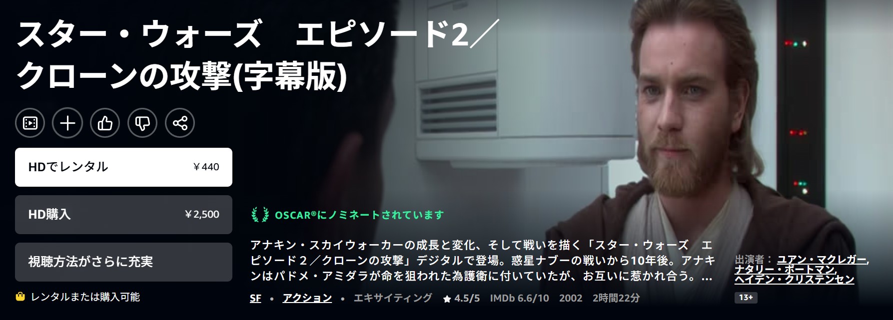 Amazonプライムのスターウォーズ エピソード2／クローンの攻撃配信画像