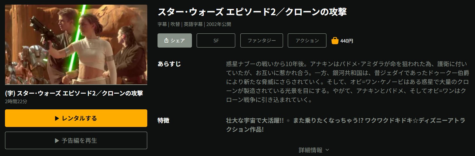 Huluのスターウォーズ エピソード2／クローンの攻撃配信画像