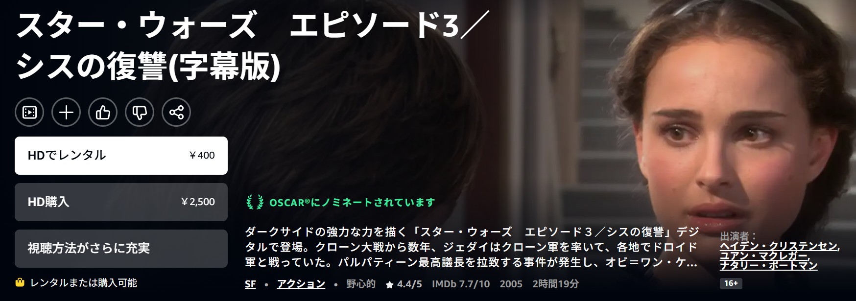 Amazonプライムのスターウォーズエピソード3／シスの復讐配信画像