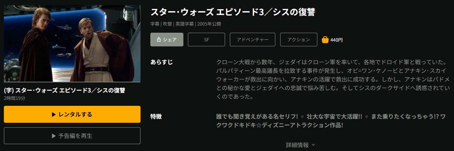Huluのスターウォーズエピソード3／シスの復讐配信画像
