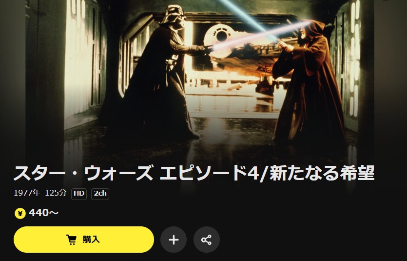 DMM TVのスターウォーズ エピソード4／新たなる希望配信画像