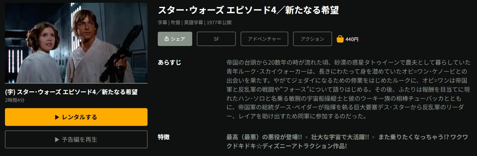 Huluのスターウォーズ エピソード4／新たなる希望配信画像