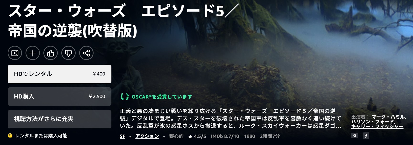 Amazonプライムのスターウォーズエピソード5／帝国の逆襲配信画像