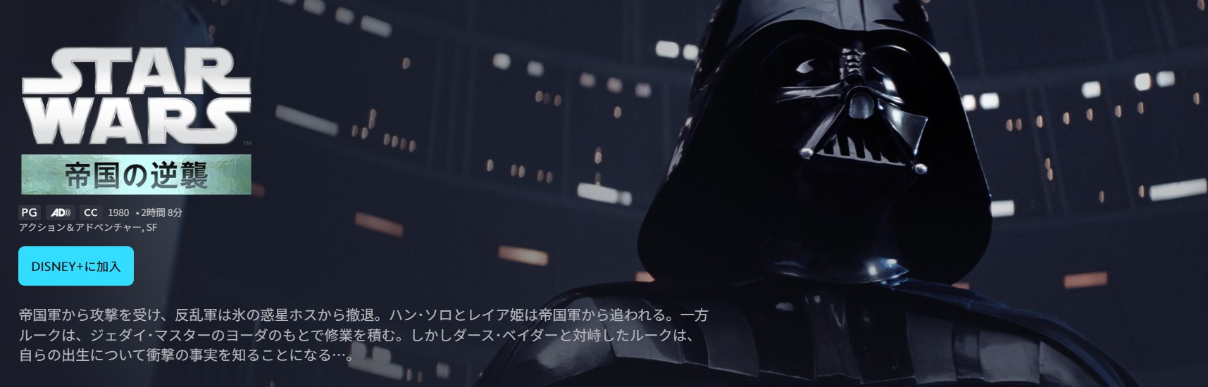 ディズニープラスのスターウォーズエピソード5／帝国の逆襲配信画像