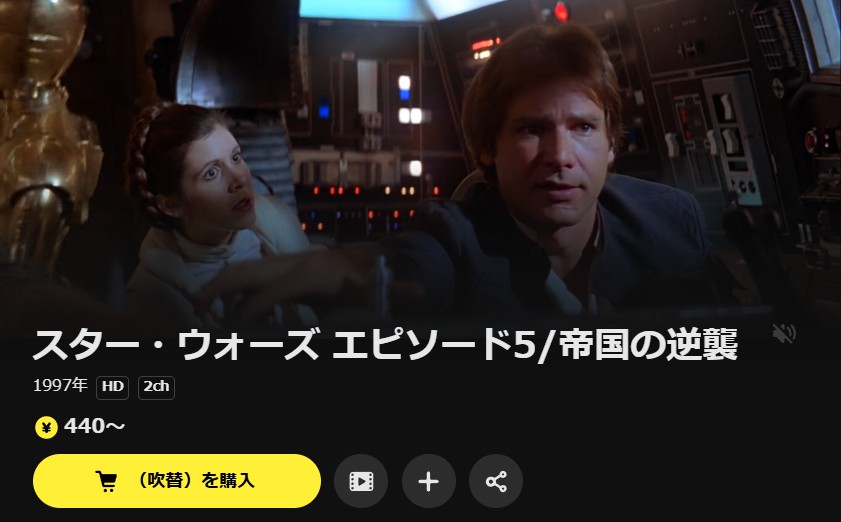 DMM TVのスターウォーズエピソード5／帝国の逆襲配信画像