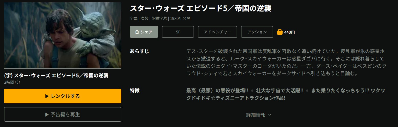 Huluのスターウォーズエピソード5／帝国の逆襲配信画像
