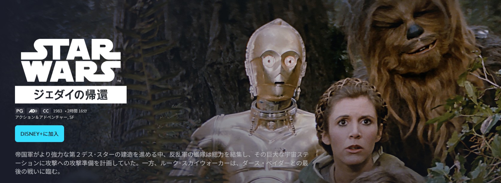 ディズニープラスのスターウォーズ エピソード6／ジェダイの帰還配信画像